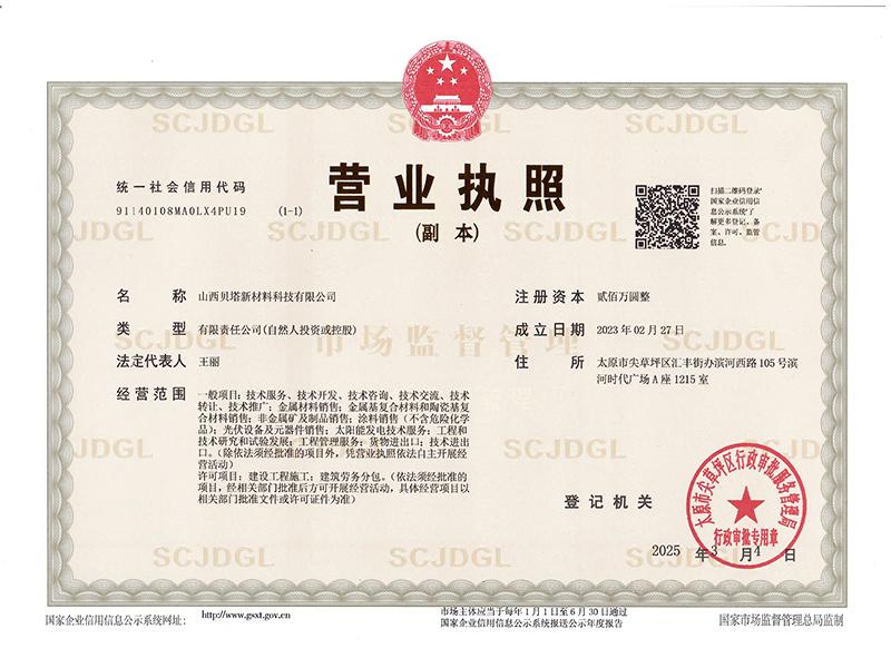 营业执照